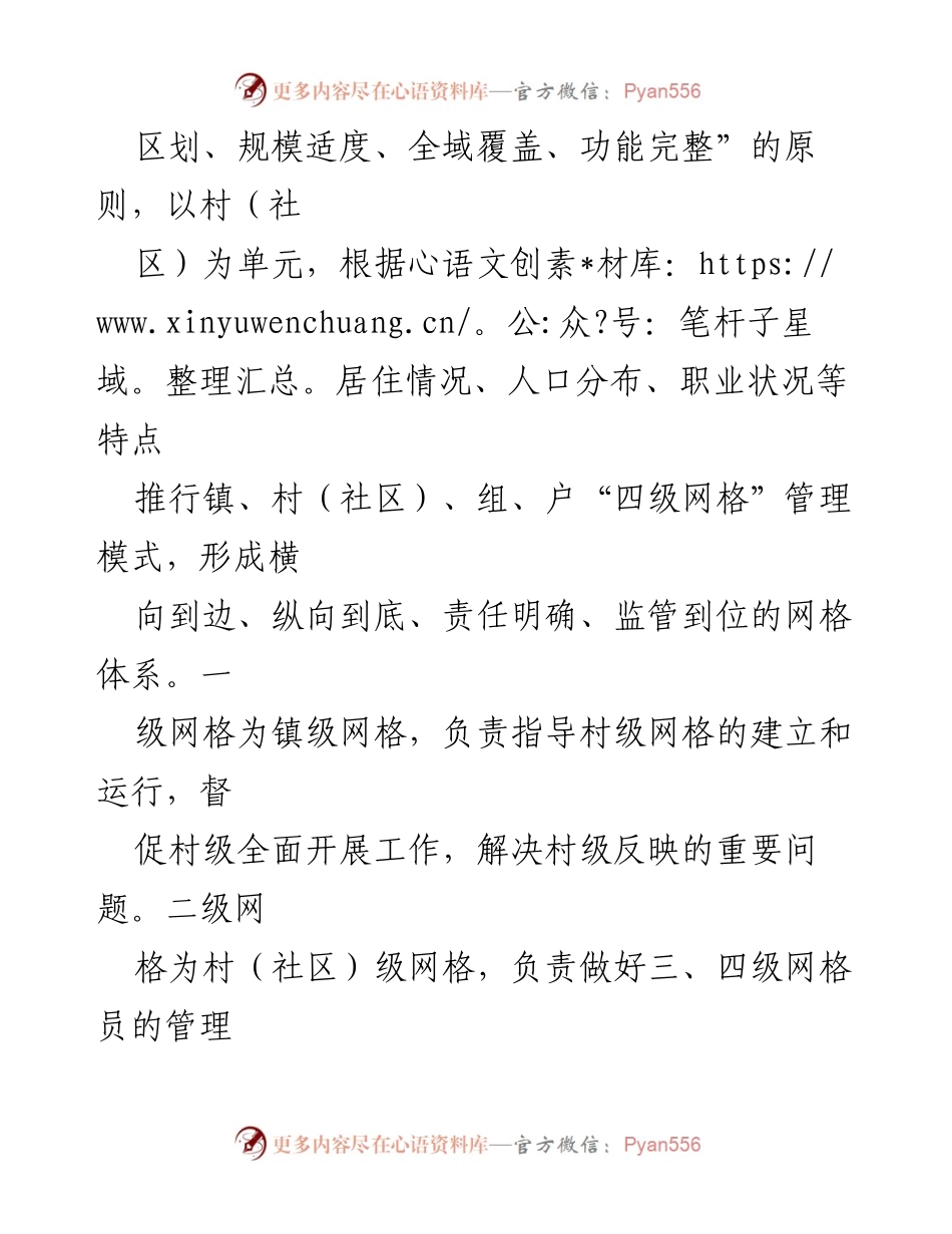 [工作总结] 市域治理现代化试点 - 基层治理网格化管理体系建设汇报.docx_第2页