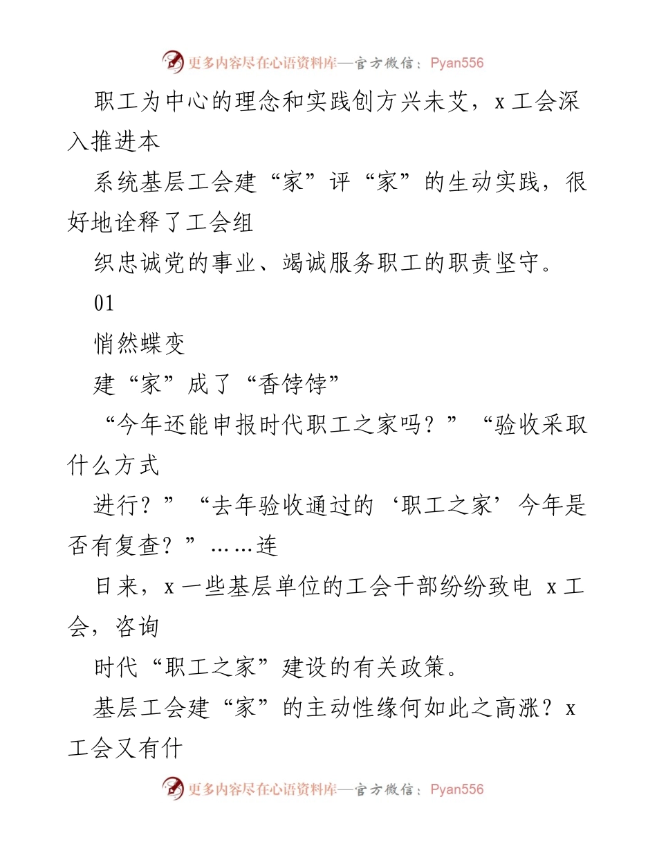[工作总结] 工会建设 - 深入推进“职工之家”建设的实践与探索.docx_第2页