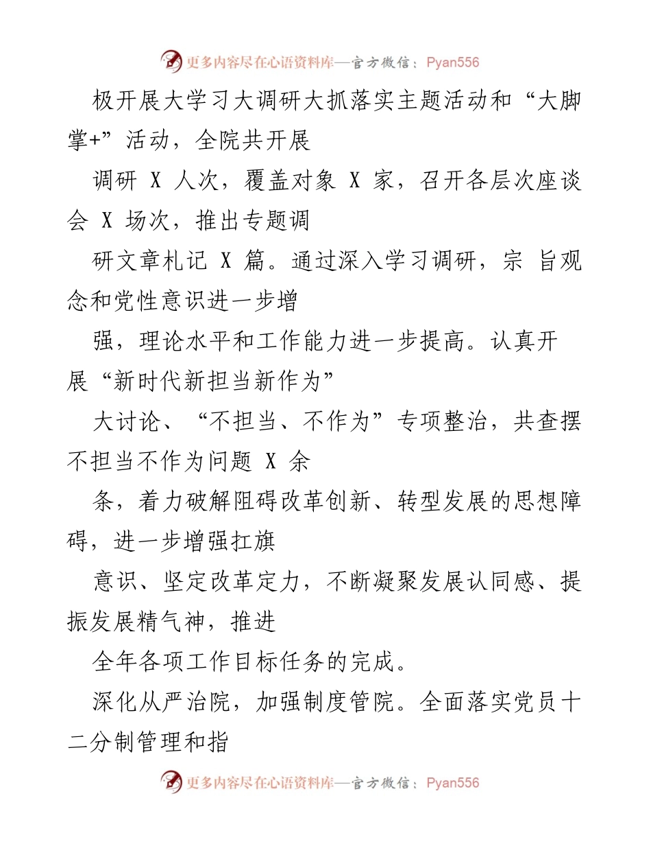 [工作总结] 干部学院 - 2020年干部学院工作总结与发展思路.docx_第2页