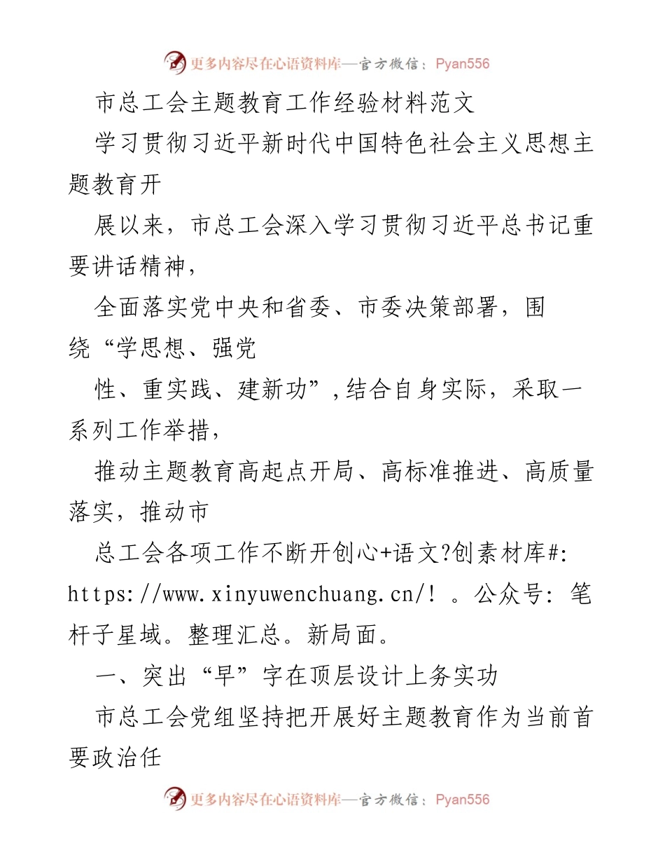 [工作总结] 市总工会主题教育 - 市总工会主题教育工作经验总结.docx_第1页