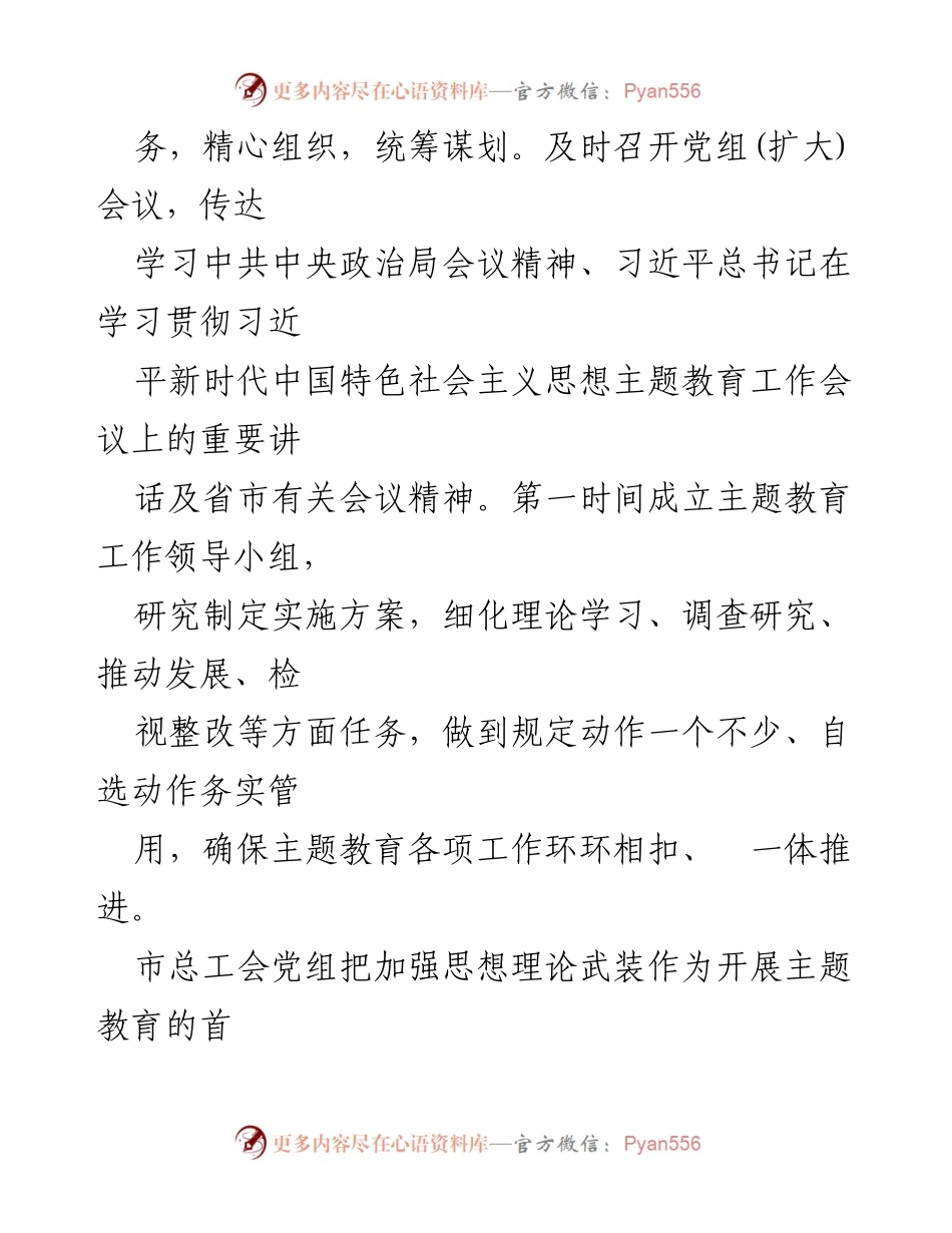 [工作总结] 市总工会主题教育 - 市总工会主题教育工作经验总结.docx_第2页