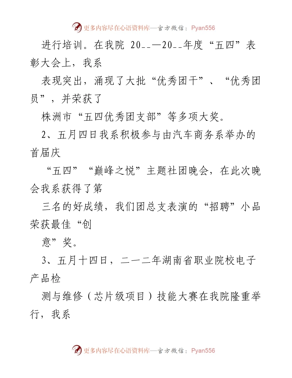 [工作总结] 干部教育工作 - 五月份干部教育工作总结与反思.docx_第2页