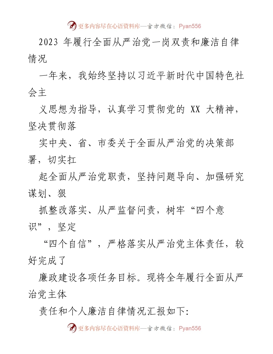 [工作总结] 年度工作 - 2023年全面从严治党主体责任履行情况总结.docx_第1页