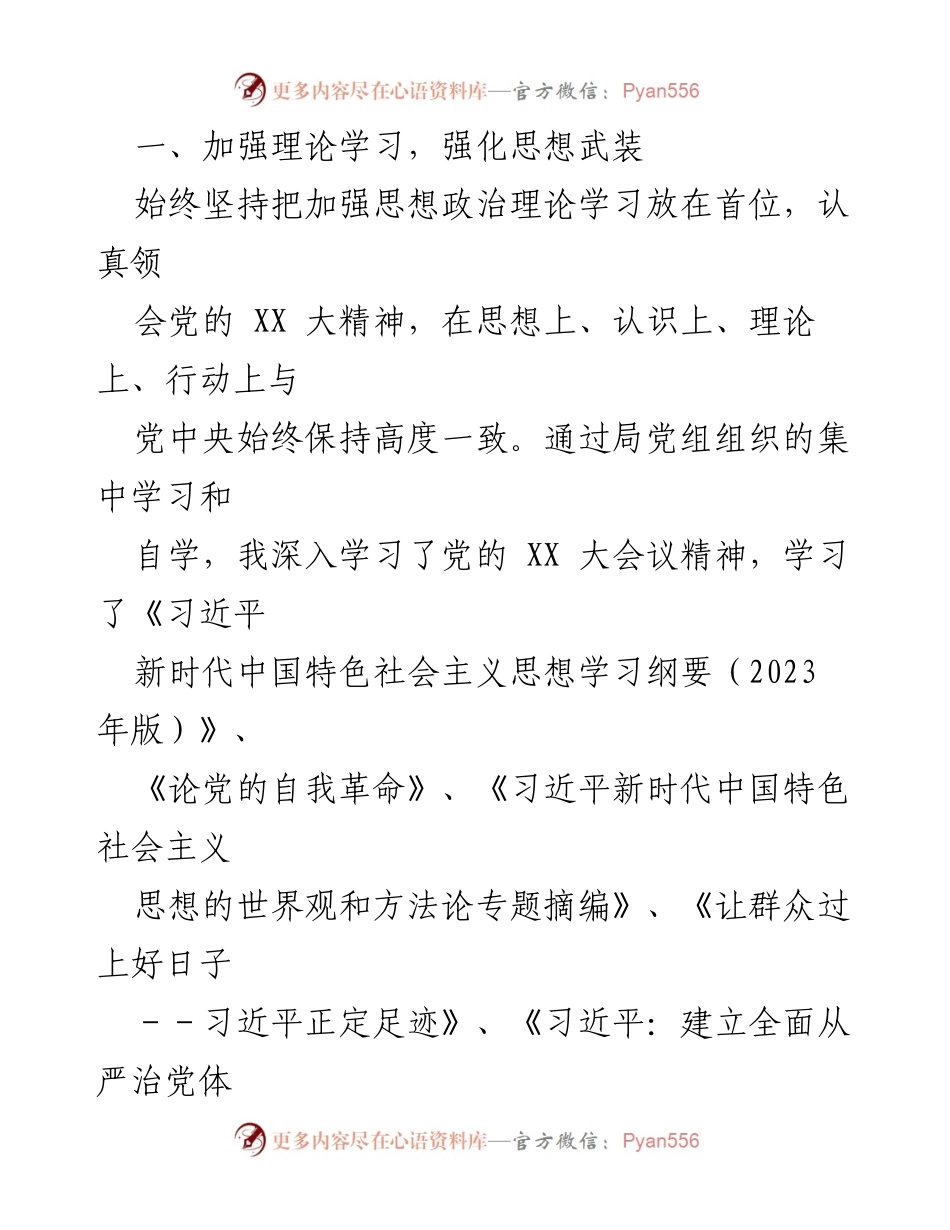 [工作总结] 年度工作 - 2023年全面从严治党主体责任履行情况总结.docx_第2页
