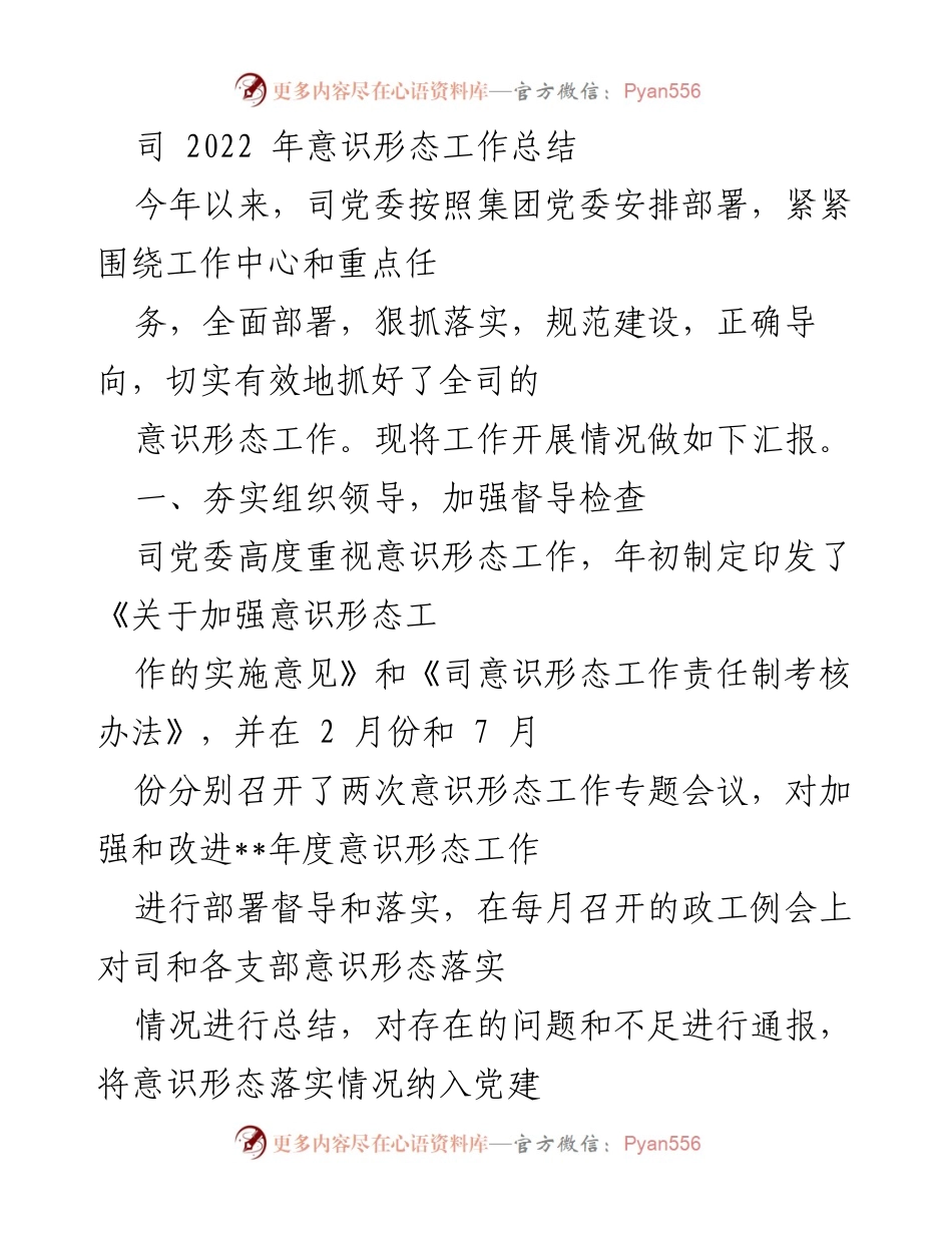 [工作总结] 年度工作 - 2022年意识形态工作总结报告.docx_第1页