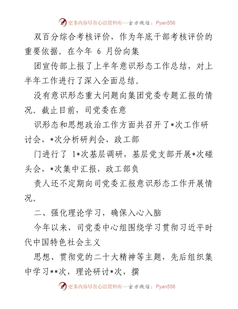 [工作总结] 年度工作 - 2022年意识形态工作总结报告.docx_第2页