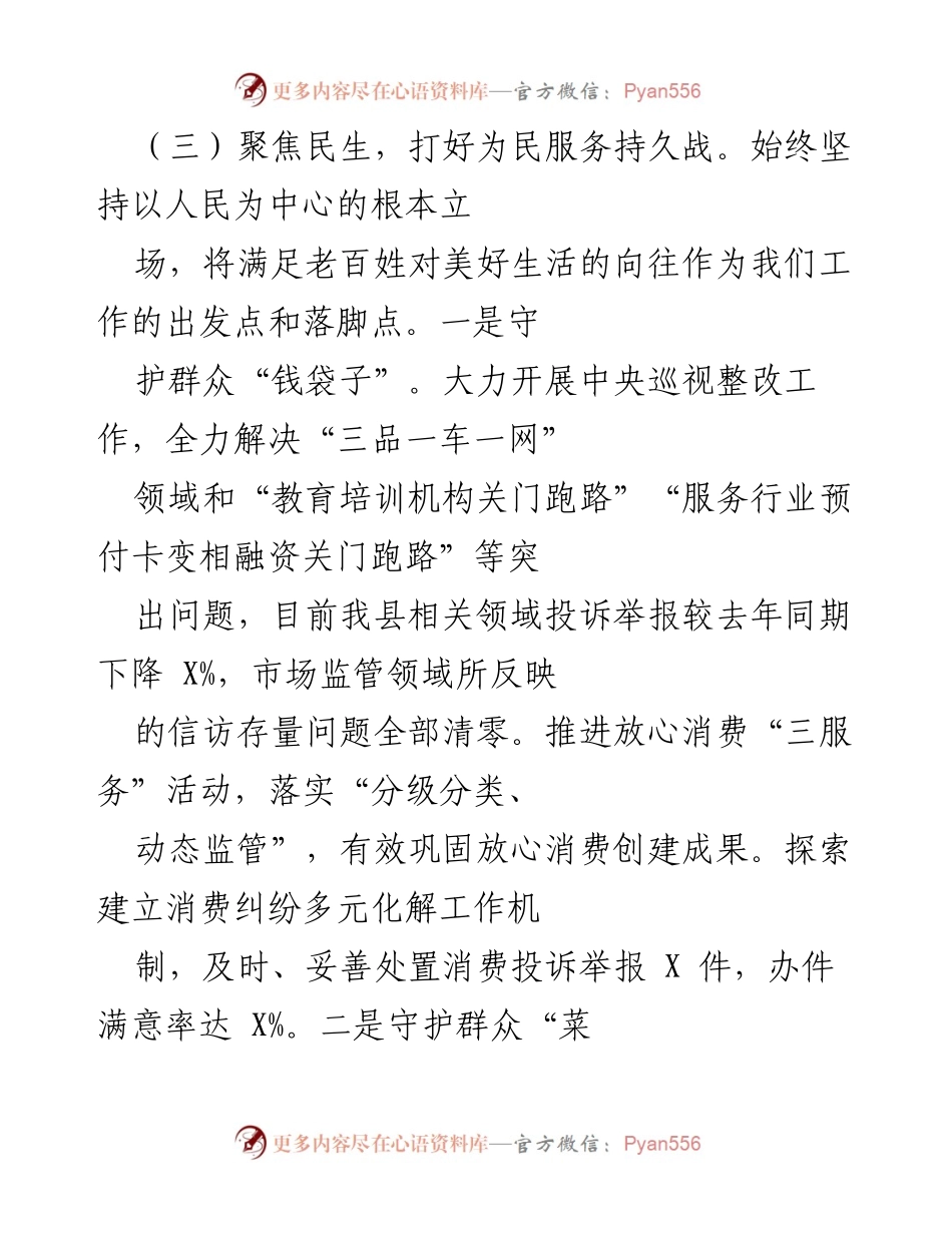 [工作总结] 市场监管局 - 聚焦民生与数字化改革的双重攻坚战.docx_第1页