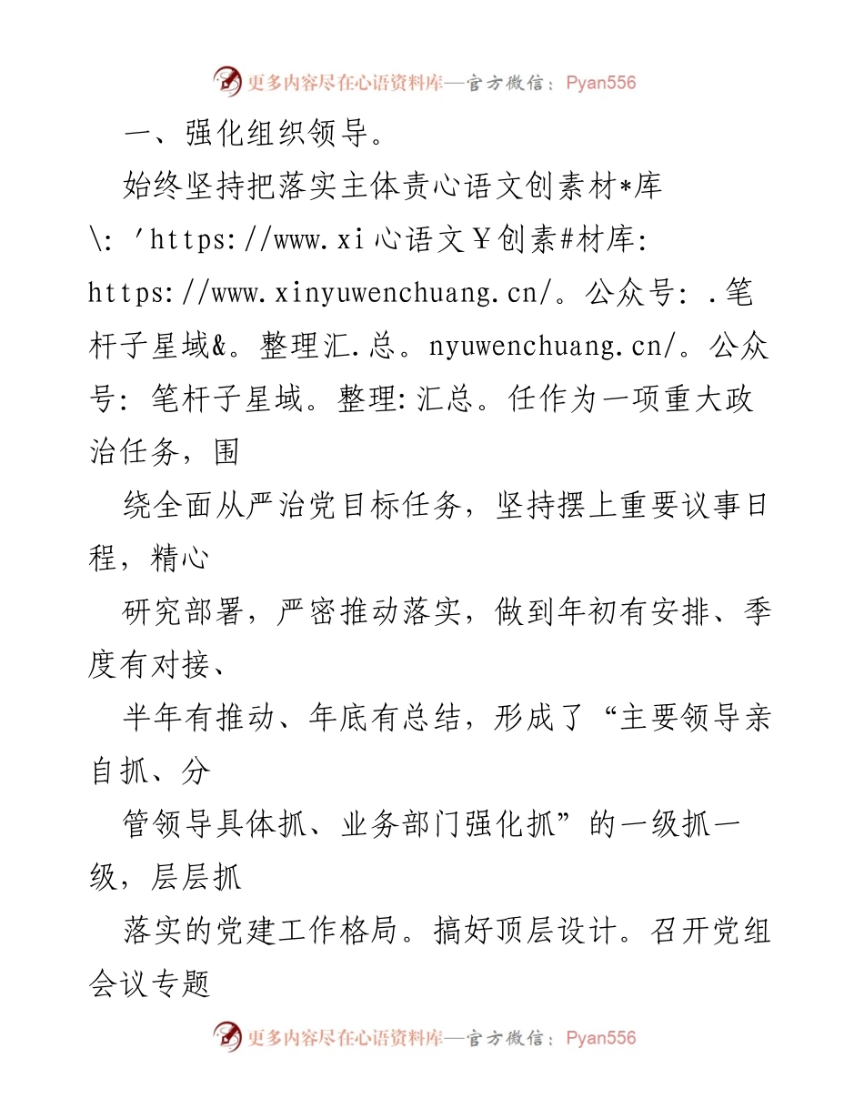 [工作总结] 市财政局 - 2023年度党风廉政建设工作总结.docx_第2页
