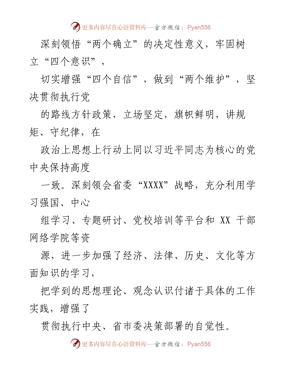 [工作总结] 市委副秘书长任期总结 - 三年工作与廉洁自律总结报告.docx_第2页