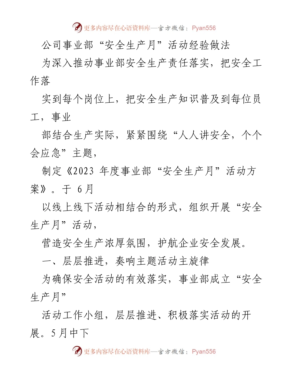 [工作总结] 安全生产月活动 - 事业部“安全生产月”活动经验总结.docx_第1页