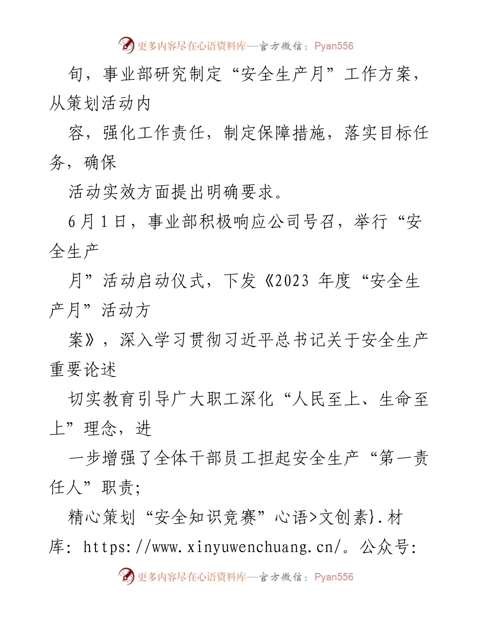 [工作总结] 安全生产月活动 - 事业部“安全生产月”活动经验总结.docx_第2页