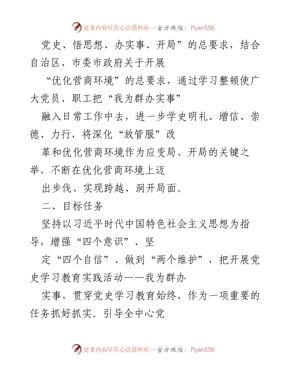 [工作总结] 市自然资源局 - 不动产登记中心优化营商环境专项学习整顿活动实施方案.docx_第2页
