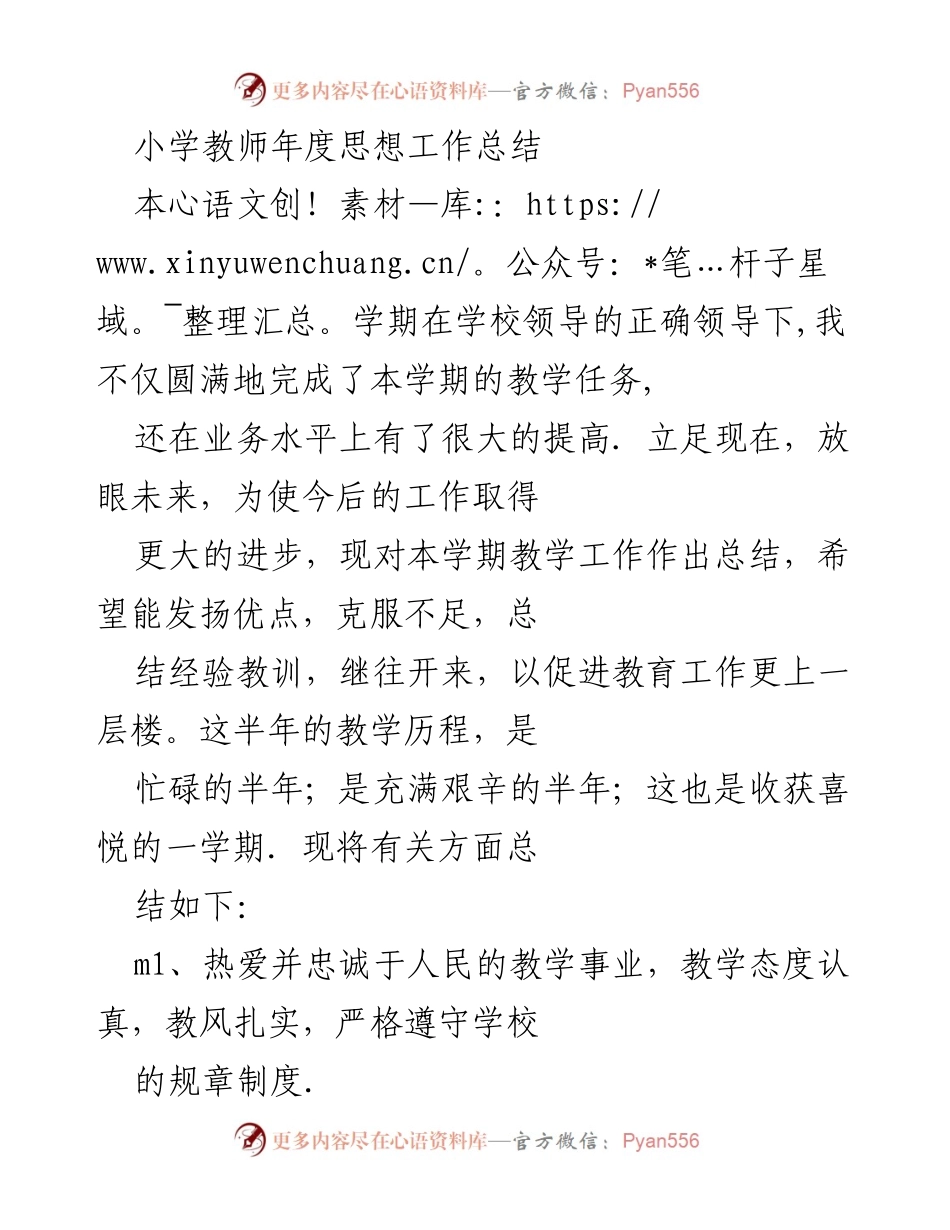 [工作总结] 小学教师年度总结 - 本学期教学工作总结与反思.docx_第1页