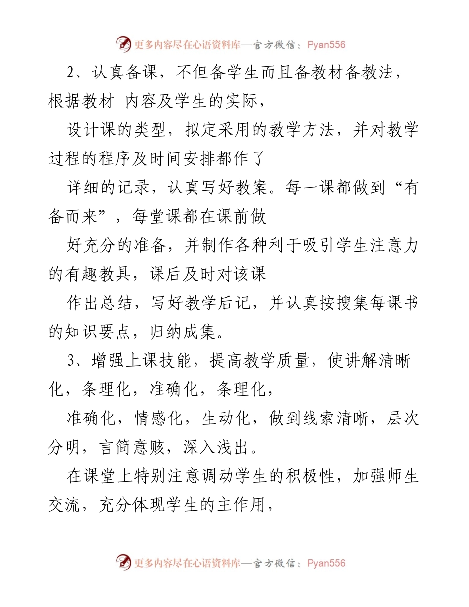 [工作总结] 小学教师年度总结 - 本学期教学工作总结与反思.docx_第2页