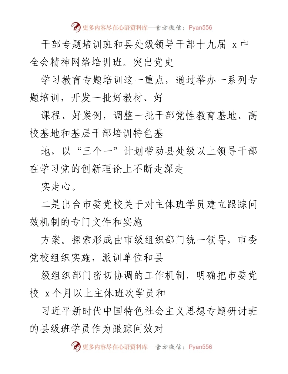 [工作总结] 市级干部教育培训 - 2021年干部教育培训工作总结与成效分析.docx_第2页