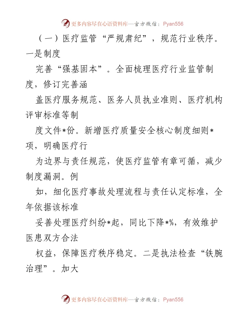 [工作总结] 市卫健委 - 2024年群众身边不正之风和腐败问题集中整治工作总结汇报.docx_第2页