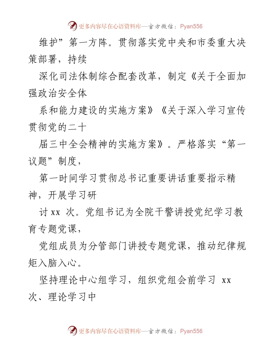 [工作总结] 市中级人民法院 - 2024年基层党建工作总结与成效分析.docx_第2页