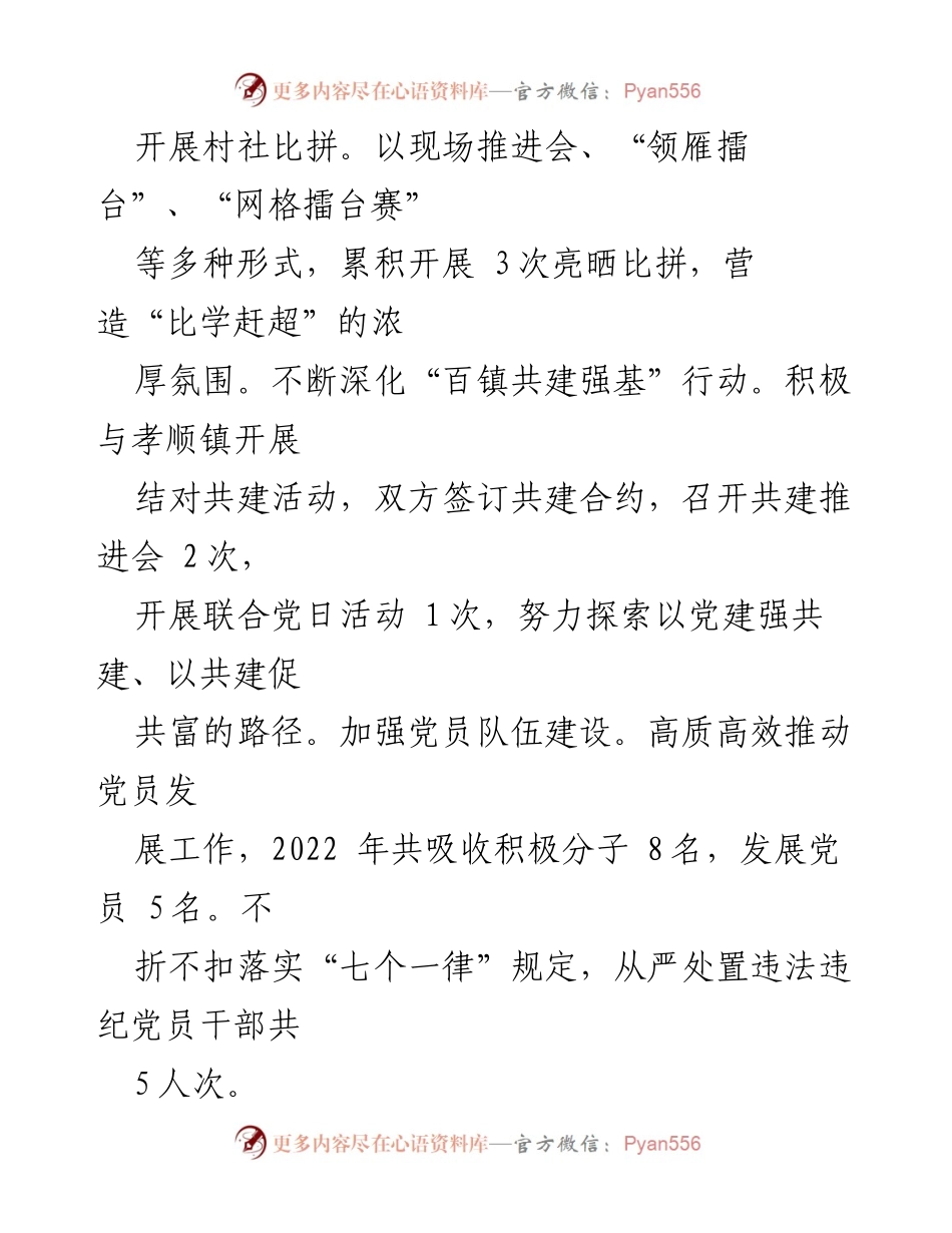 [工作总结] 年度工作总结 - 2022年工作总结与2023年工作重点分析.docx_第2页