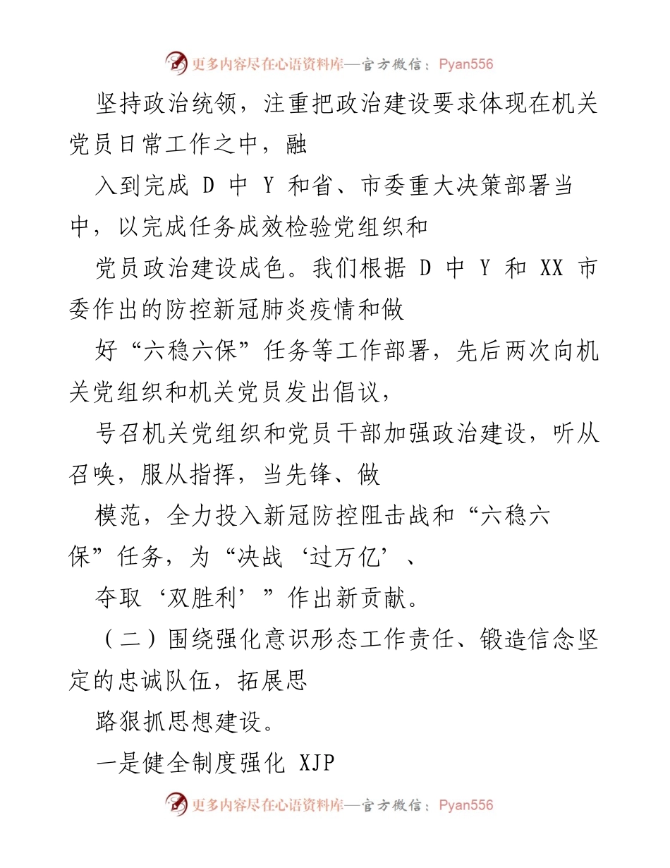 [工作总结] 市纪委机关 - 2021年度市纪委机关党建工作述职报告.docx_第2页