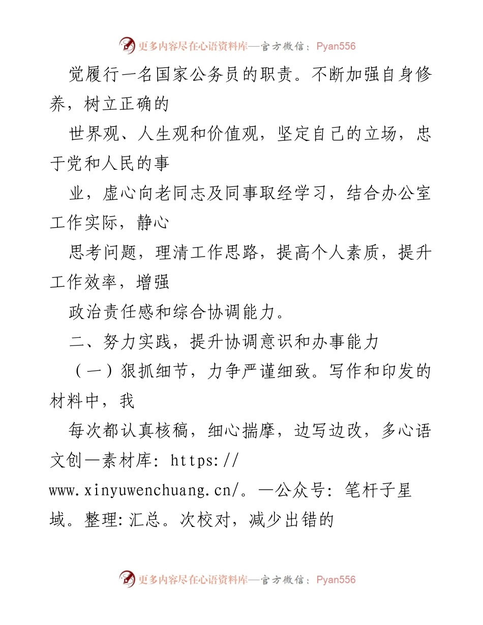 [工作总结] 年度工作总结 - 20xx年个人工作总结与提升工作能力的反思.docx_第2页
