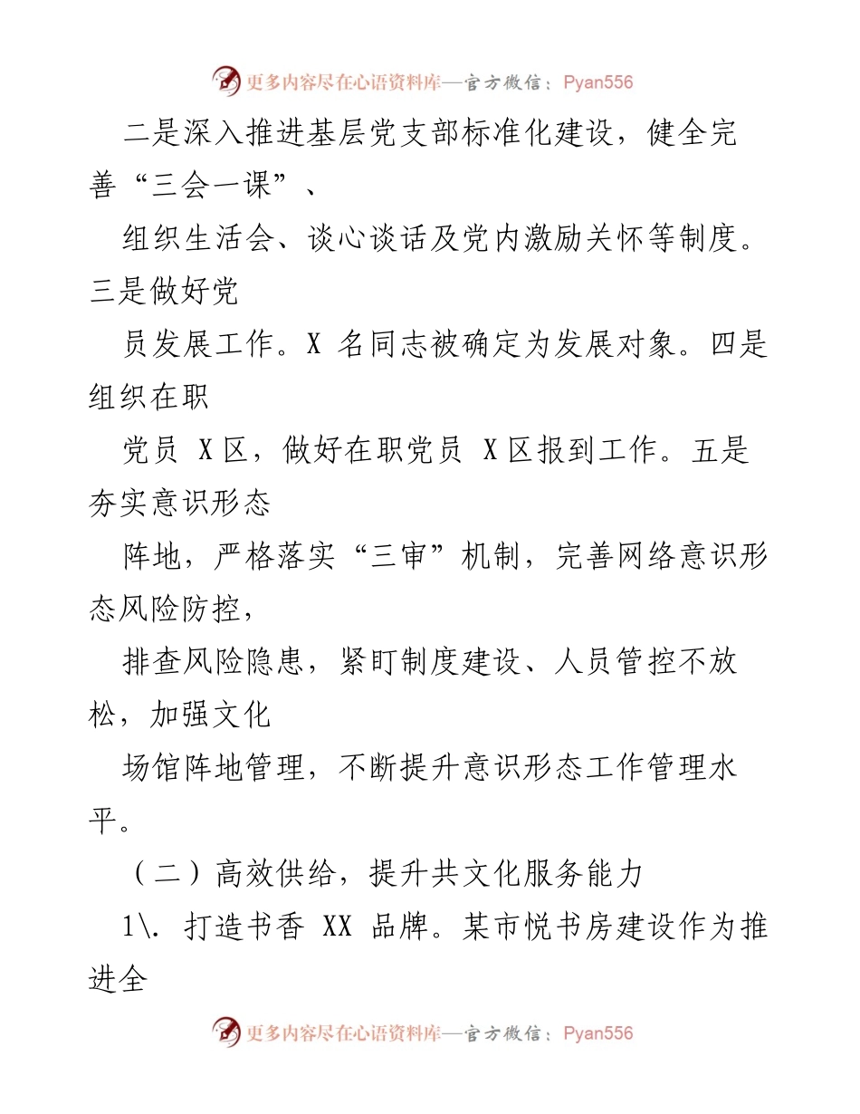 [工作总结] 年度工作总结 - XX县文旅体局2022年度工作总结与2023年工作计划.docx_第2页