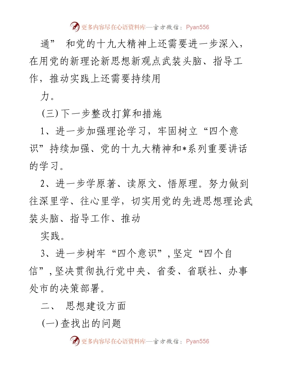 [工作总结] 年度主体教育 - 2023年度主体教育查摆问题及整改措施总结.docx_第2页