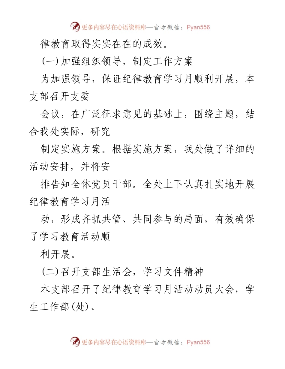 [工作总结] 学校纪律教育学习月 - 纪律教育学习月活动阶段性总结.docx_第2页