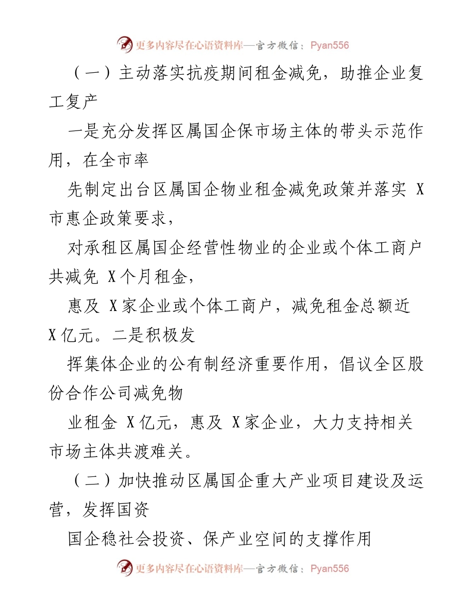 [工作总结] 年度工作总结 - 区国资局X年工作总结与发展成就.docx_第2页