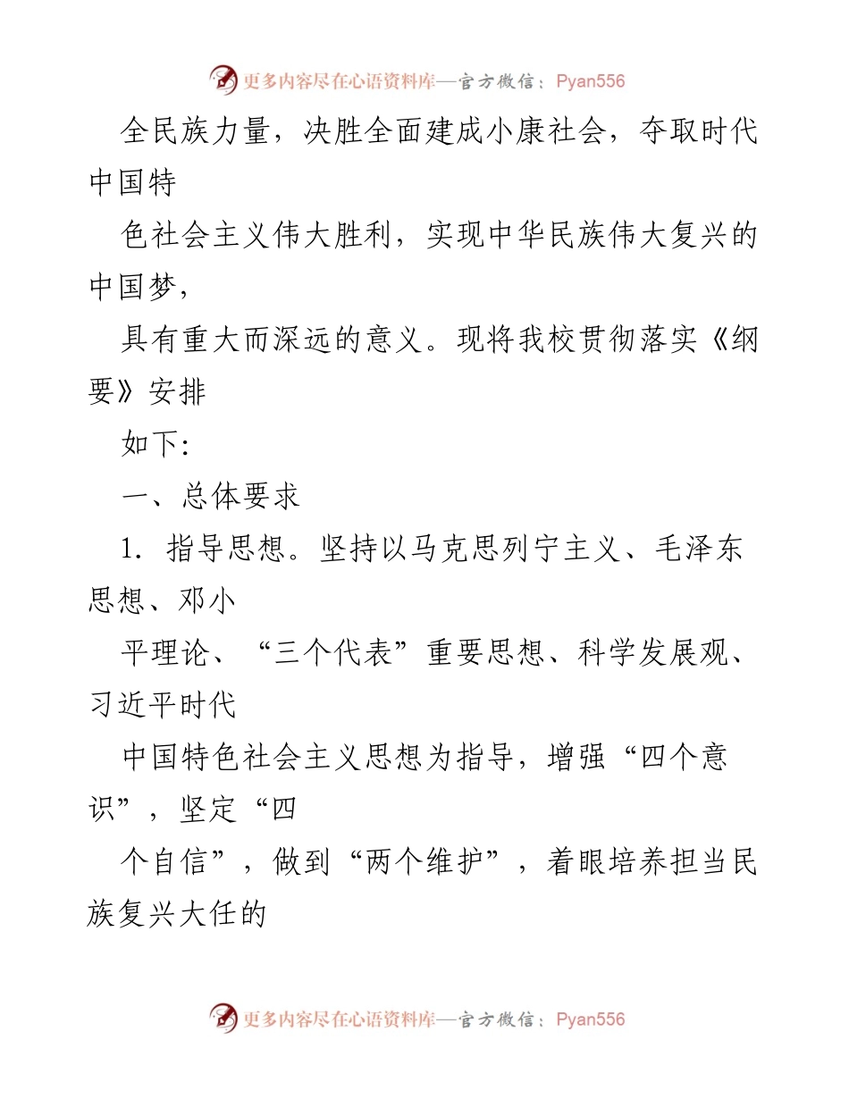 [工作总结] 学校爱国主义教育活动 - 加强爱国主义教育，促进民族团结与复兴.docx_第2页