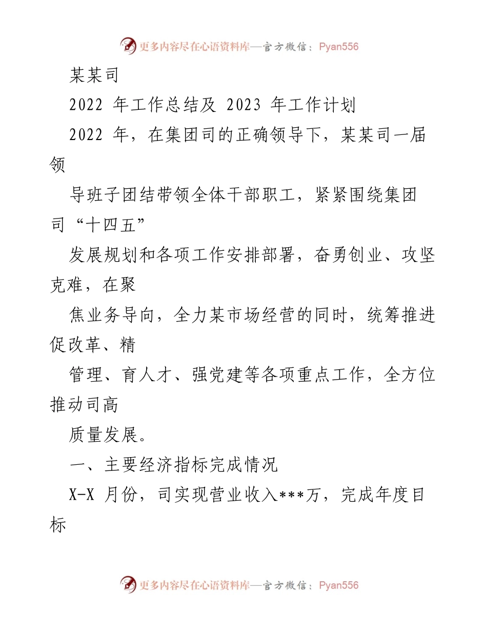 [工作总结] 年度总结 - 2022年工作总结及2023年工作计划_2.docx_第1页