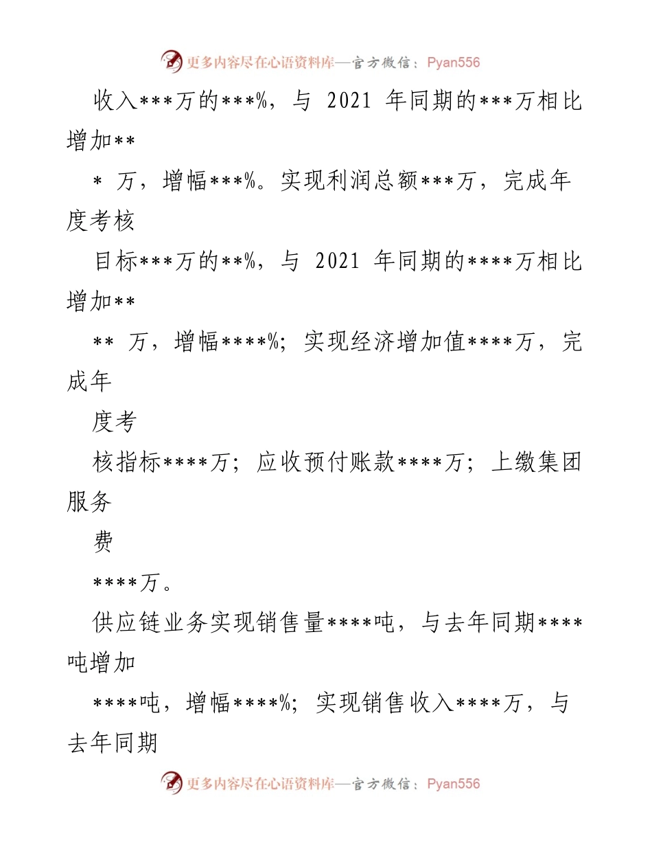 [工作总结] 年度总结 - 2022年工作总结及2023年工作计划_2.docx_第2页