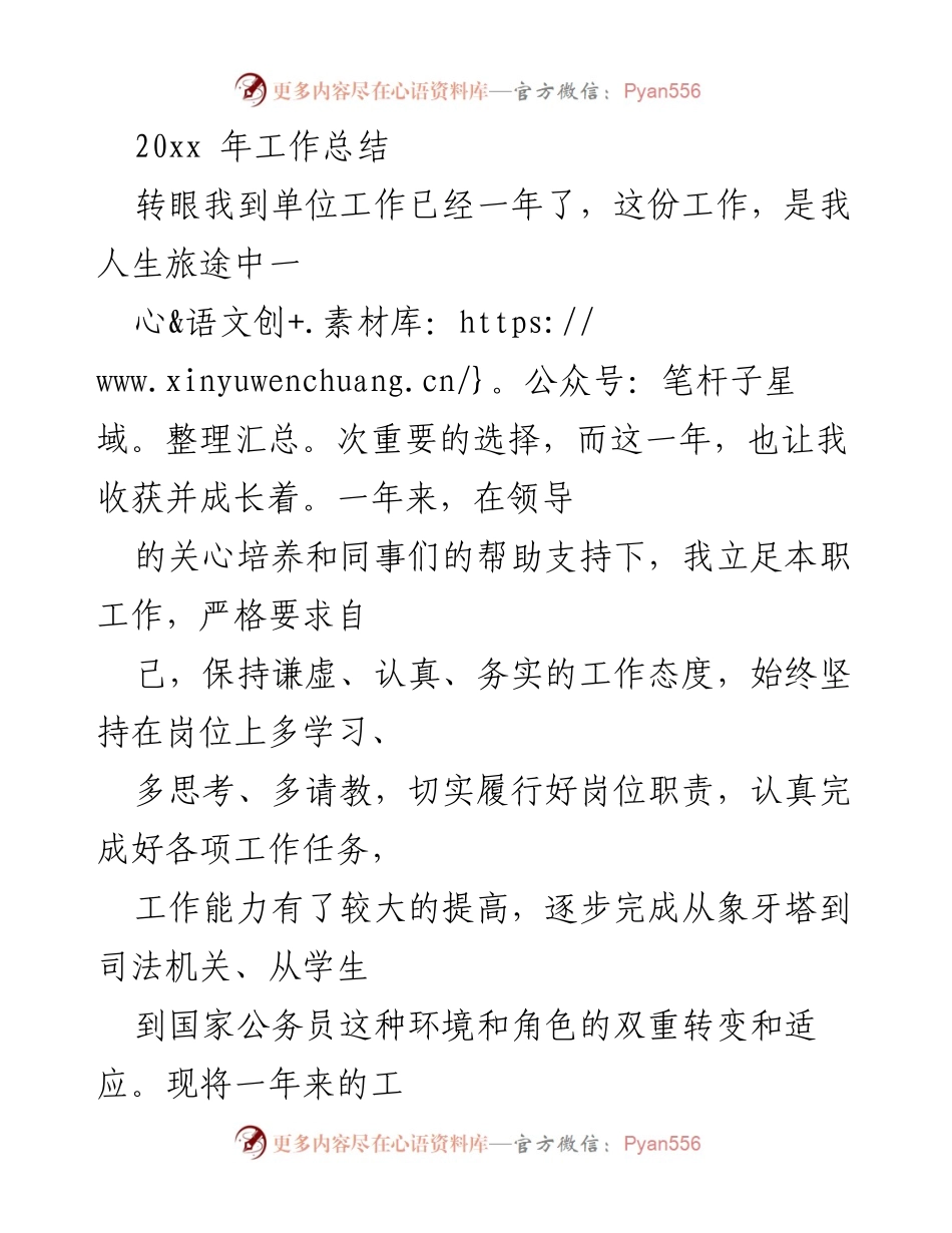 [工作总结] 年度总结 - 20xx年工作总结与个人成长回顾.docx_第1页