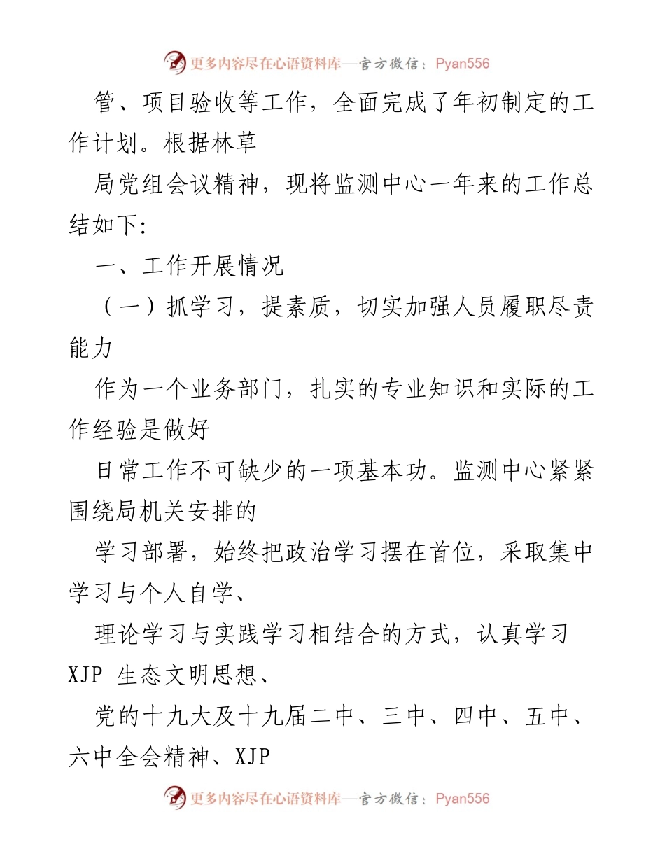 [工作总结] 年度工作汇报 - 2022年度森林草原监测服务中心工作总结.docx_第2页