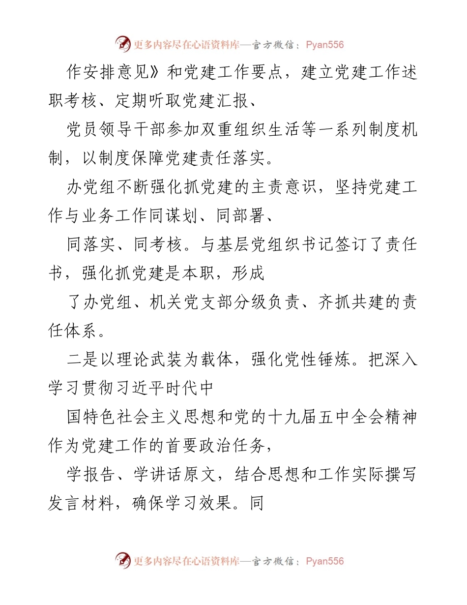 [工作总结] 年度党建工作 - 2021年度机关党建工作总结报告.docx_第2页