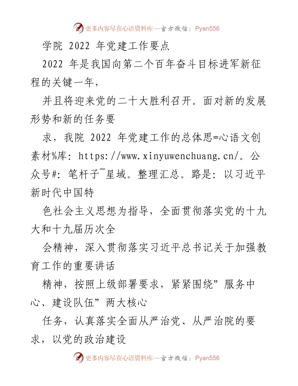[工作总结] 学院党建工作 - 2022年学院党建工作要点总结_1.docx_第1页