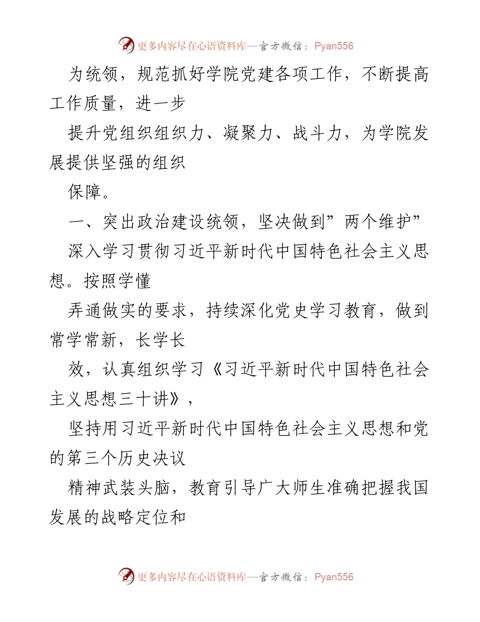 [工作总结] 学院党建工作 - 2022年学院党建工作要点总结_1.docx_第2页