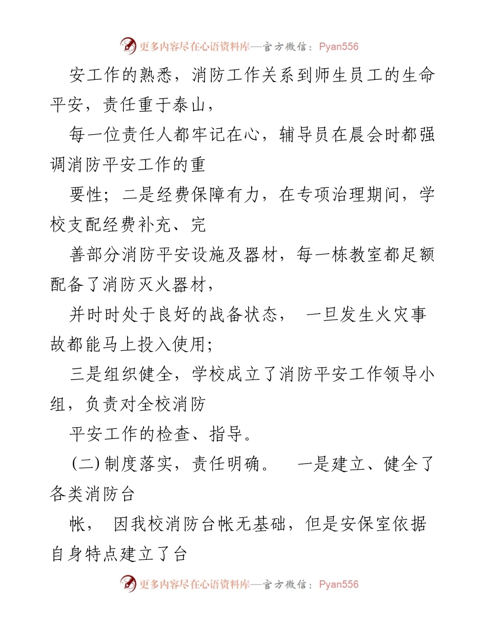 [工作总结] 学校消防安全教育活动 - 2023年消防安全教育工作活动总结.docx_第2页