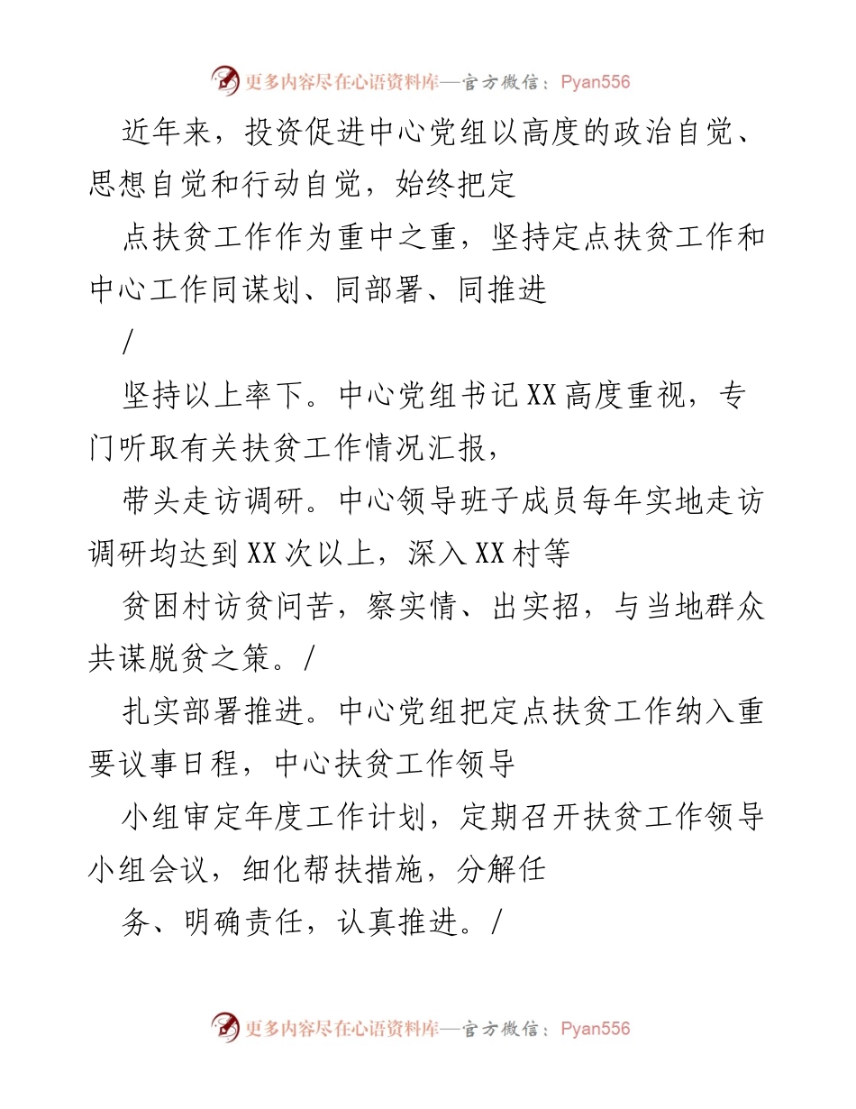 [工作总结] 定点扶贫工作 - 加强定点扶贫工作推进与责任落实的总结报告.docx_第1页