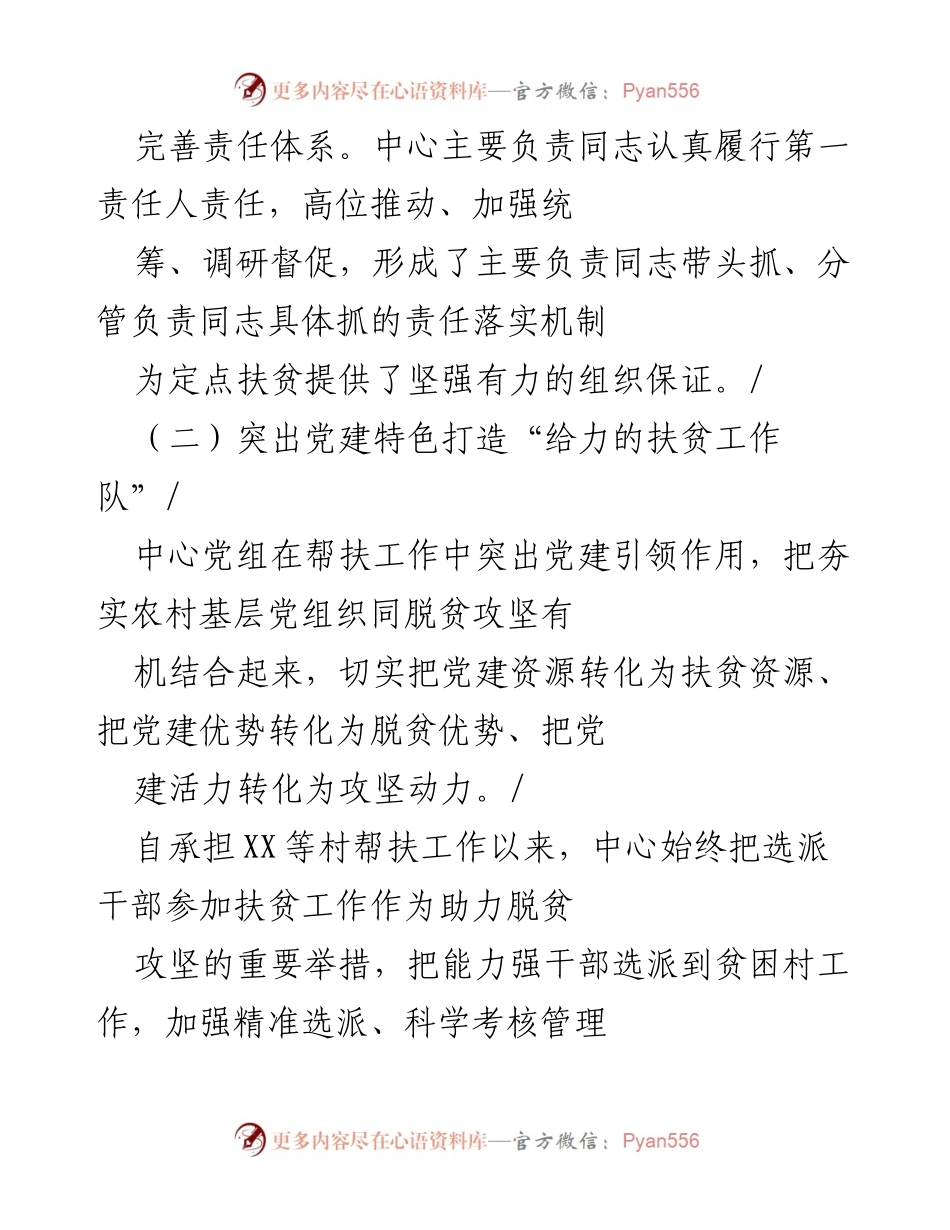 [工作总结] 定点扶贫工作 - 加强定点扶贫工作推进与责任落实的总结报告.docx_第2页