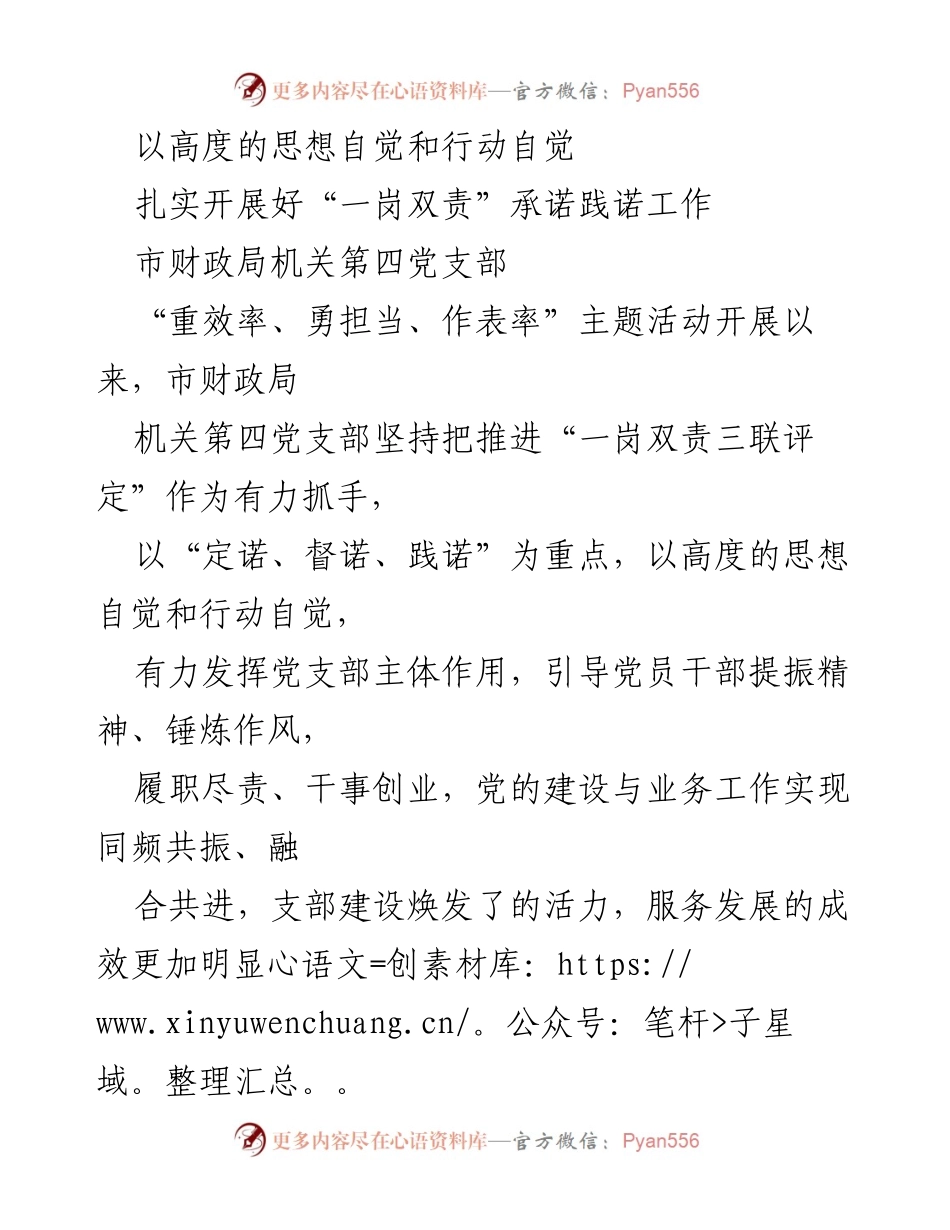 [工作总结] 市财政局机关第四党支部 - 扎实推进“一岗双责”承诺践诺工作成效分析.docx_第1页