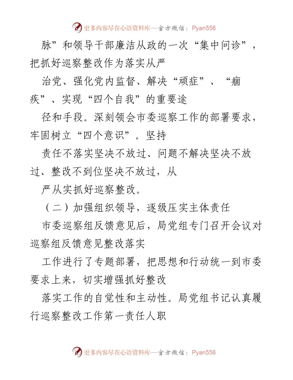 [工作总结] 巡察整改 - 巡察反馈意见整改情况汇报.docx_第2页