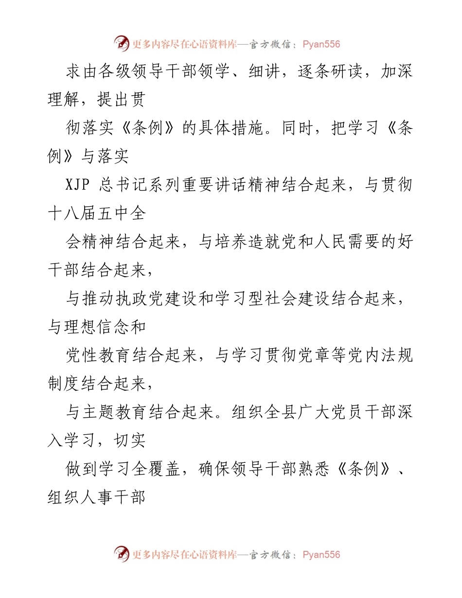 [工作总结] 干部教育培训 - 关于贯彻落实《干部教育培训工作条例》的情况报告.docx_第2页