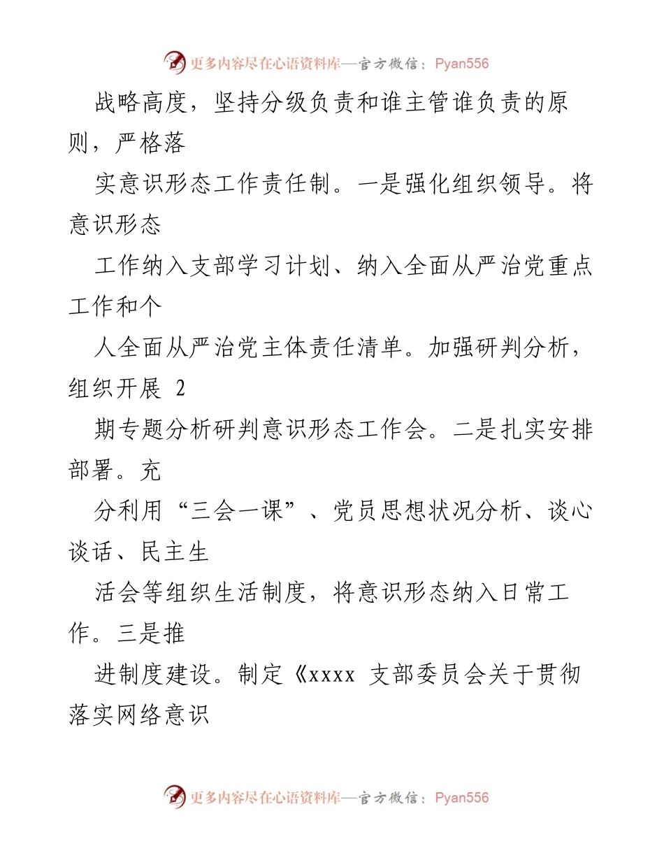 [工作总结] 年度总结 - XX党支部2022年度意识形态工作总结.docx_第2页