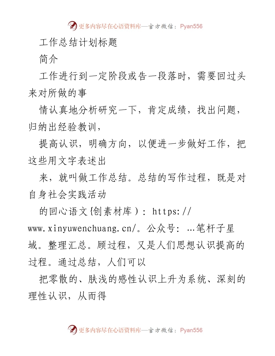 [工作总结] 工作阶段性回顾 - 提升工作效率的总结与反思.docx_第1页
