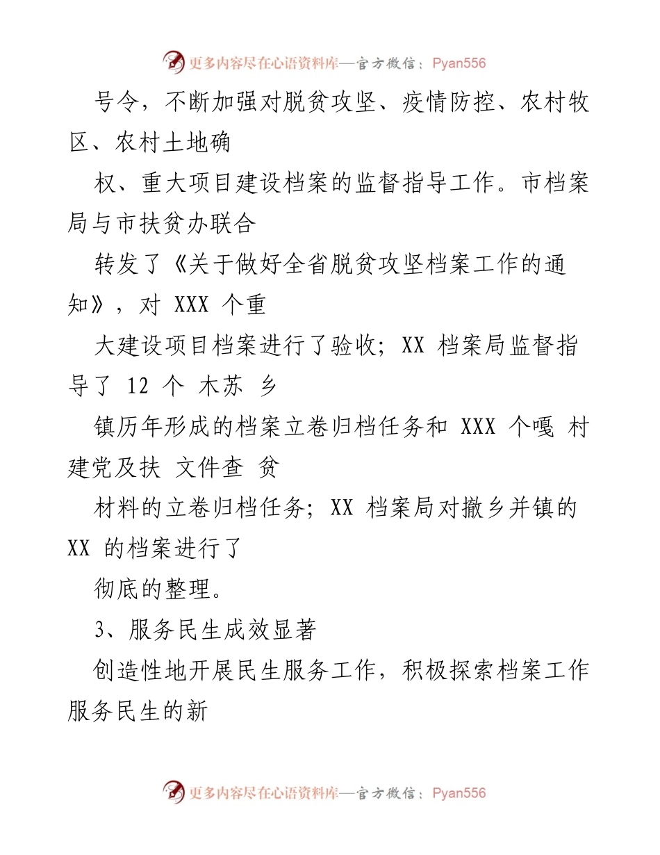 [工作总结] 市区档案部门 - 《市区档案事业十四五发展规划及服务成效总结》.docx_第2页