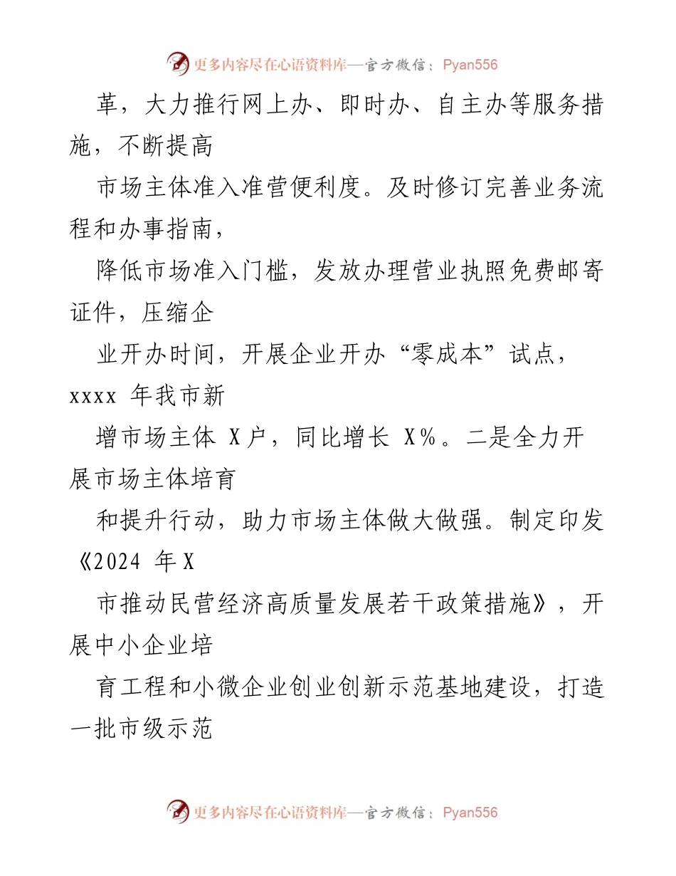 [工作总结] 市工商局 - 2024年工作总结与未来工作措施.docx_第2页
