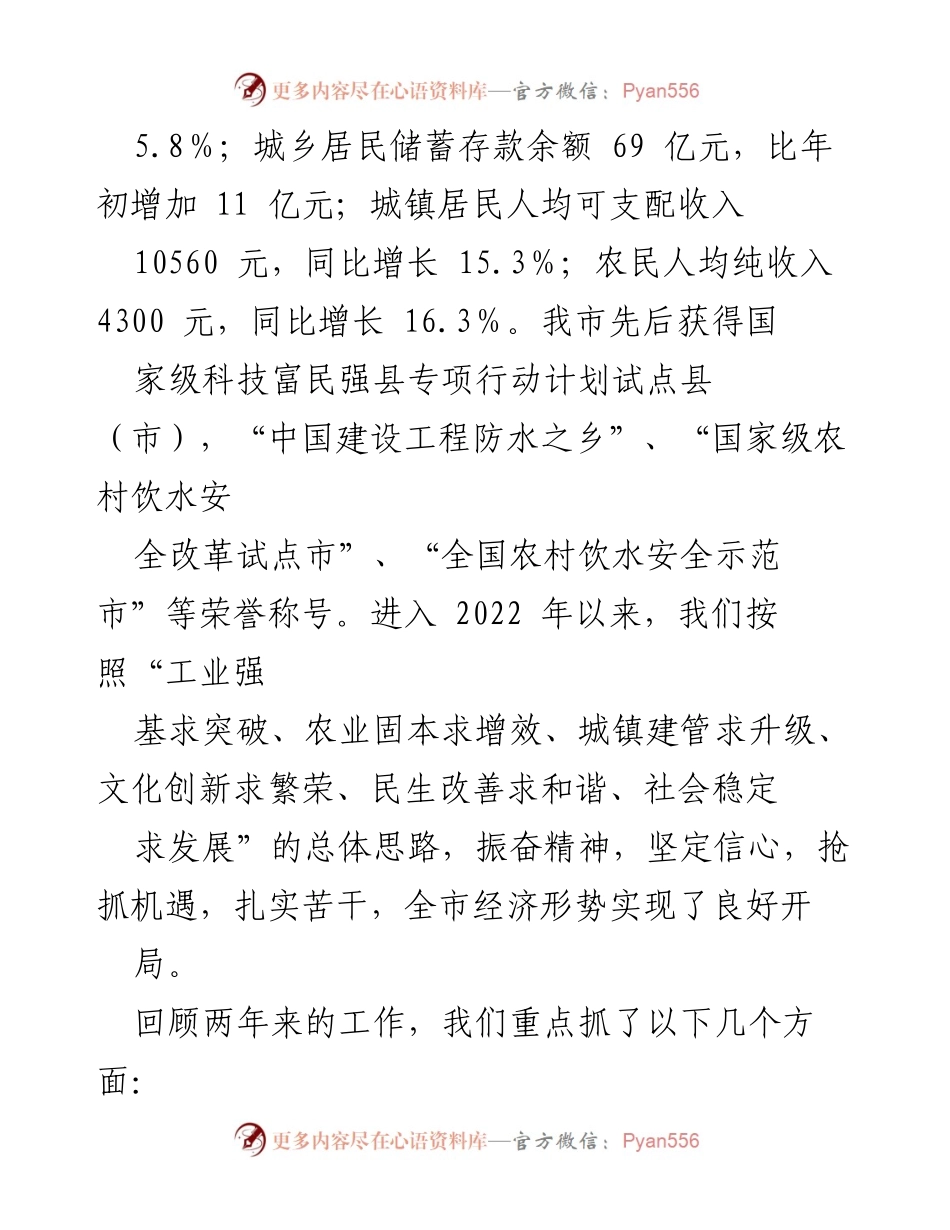 [工作总结] 市委巡视工作 - XX市两年来发展工作情况汇报.docx_第2页