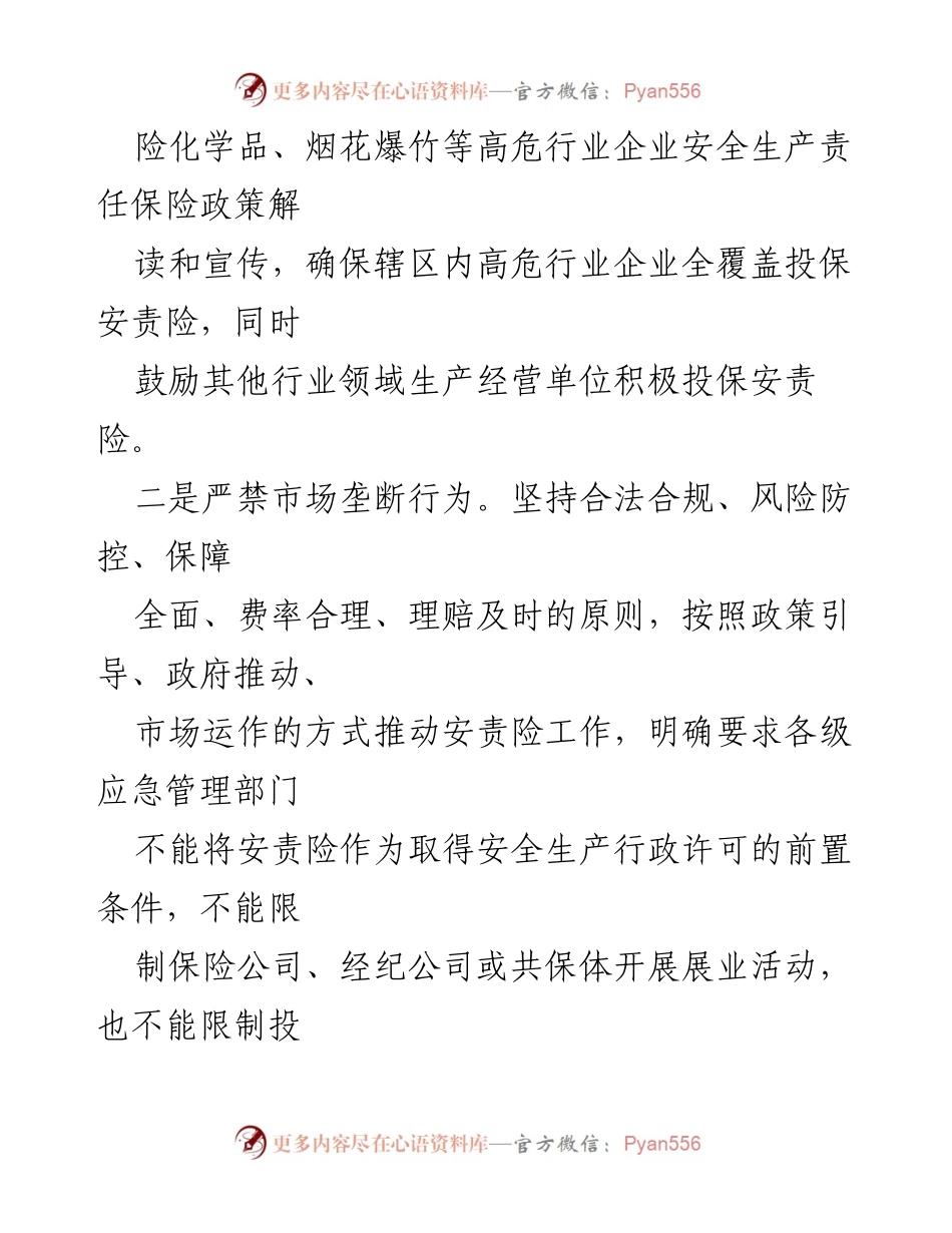 [工作总结] 安全生产责任保险实施 - 重点行业领域安全生产责任保险推进情况汇报.docx_第2页