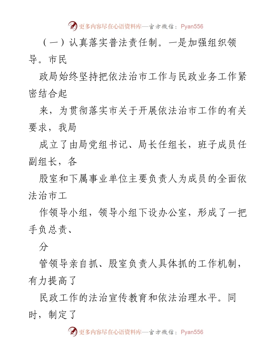 [工作总结] 市民政局 - 2022年依法治市工作总结.docx_第2页