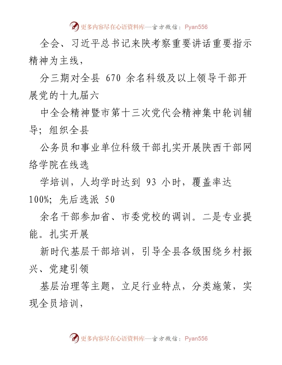 [工作总结] 干部队伍建设 - 提升干部队伍素质的工作汇报.docx_第2页